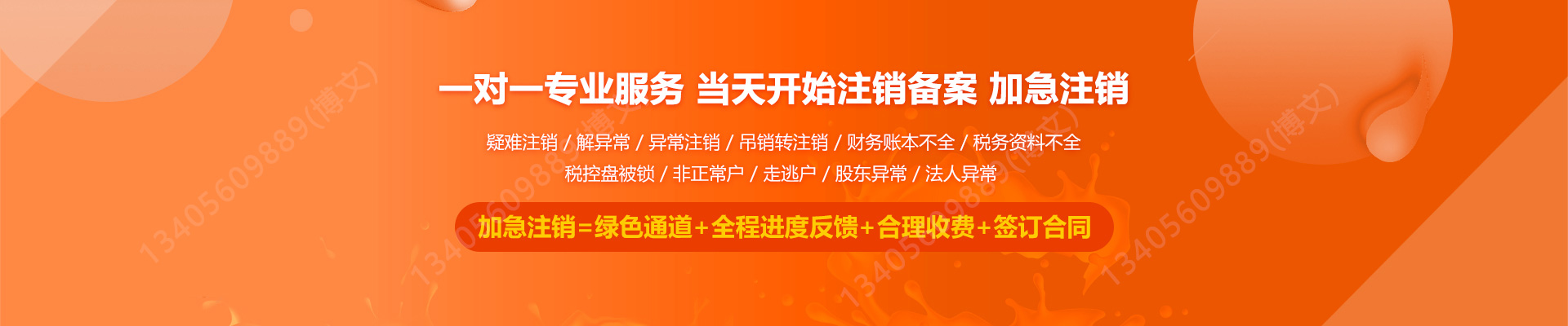 延寿工商注销